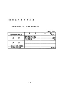 6ヶ月対策税額報告書サンプル 03