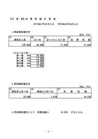 6ヶ月対策税額報告書サンプル 05