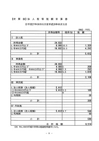 6ヶ月対策税額報告書サンプル 07