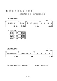 6ヶ月対策税額報告書サンプル 08