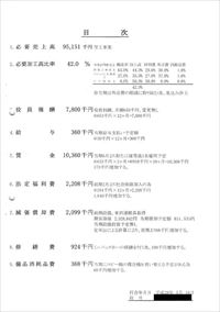 経営計画書サンプル 01