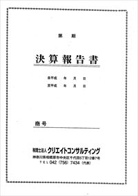 決算報告書サンプル 01